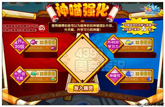奥奇传说神术烈火喵怎么得 在哪