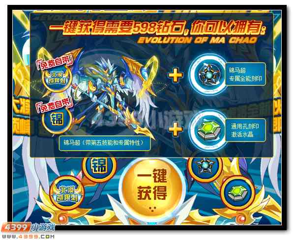 赛尔号锦马超 神威马超超进化