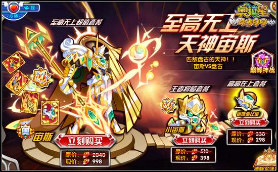 奥拉星至高无上天神宙斯