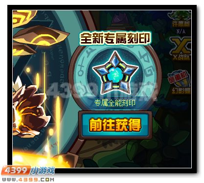 赛尔号泰坦专属全能刻印挑战开启