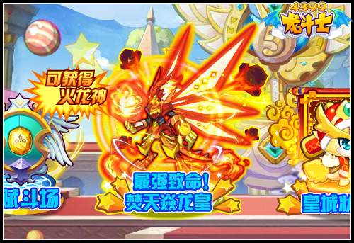 龙斗士焚天焱龙皇怎么得 在哪得