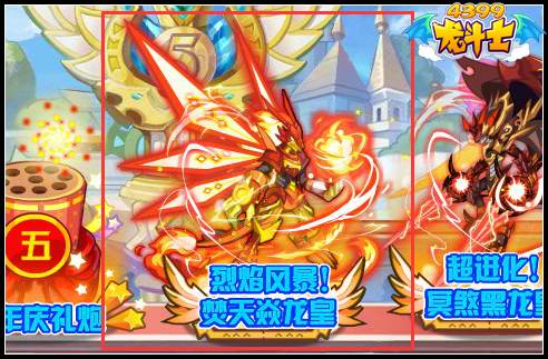 龙斗士焚天焱龙皇怎么得 在哪得