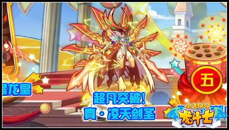 龙斗士真·凌天剑圣怎么得 在哪得