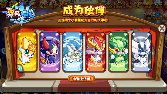 奥奇传说小明星伙伴第一期 获得小五王与小梵 获得