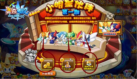 奥奇传说小明星伙伴第一期 获得小五王与小梵 活动