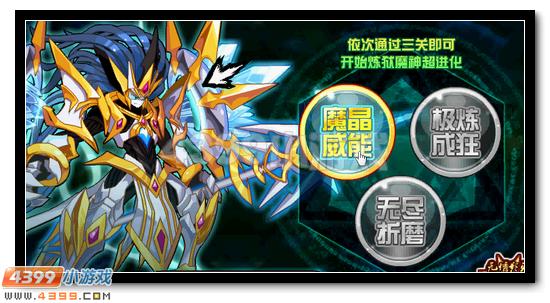 赛尔号炼神魔影 炼狱魔神超进化