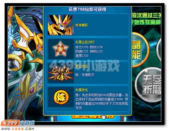 赛尔号炼神魔影 炼狱魔神超进化