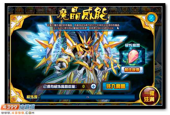 赛尔号炼神魔影 炼狱魔神超进化