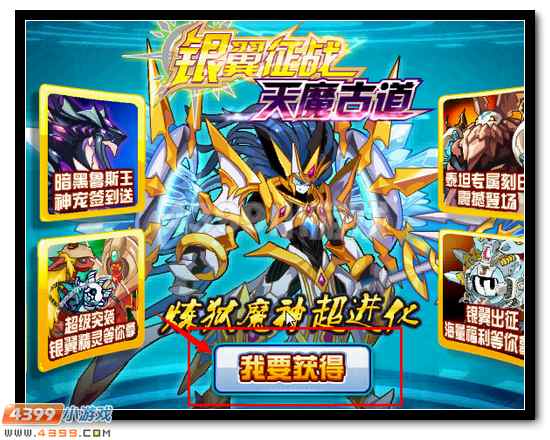 赛尔号炼神魔影 炼狱魔神超进化