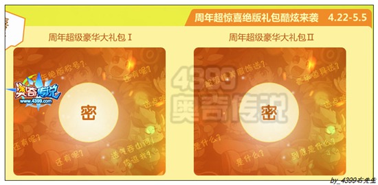 奥奇传说周年超惊喜绝版礼包酷炫来袭