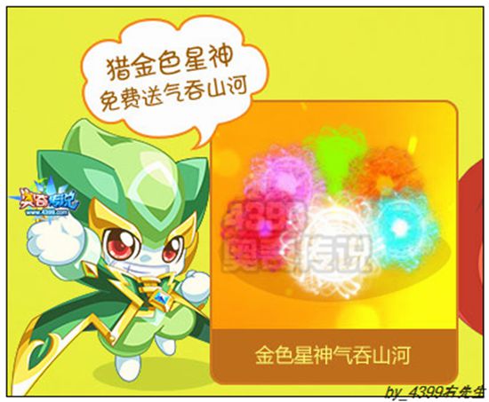奥奇传说猎金色星神免费送气吞山河