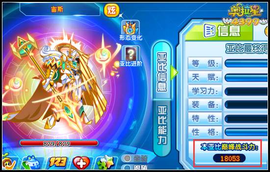 奥拉星宙斯巅峰战斗力