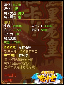 龙斗士冥煞黑龙皇橙卡属性