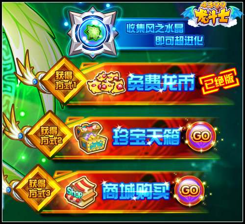龙斗士天命风龙神回归 5周年庆第3周