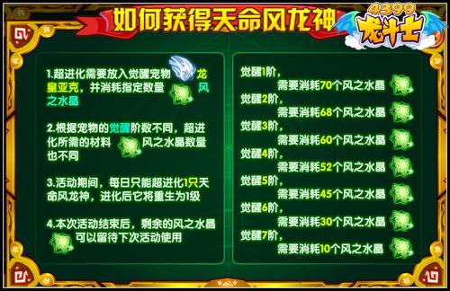 龙斗士天命风龙神回归 5周年庆第3周