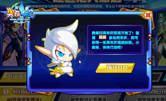 奥奇传说四周年庆 五王五召唤免费超进化 邀请