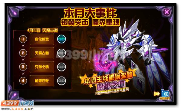 赛尔号魔化瑞尔斯 斗神入魔等你来战