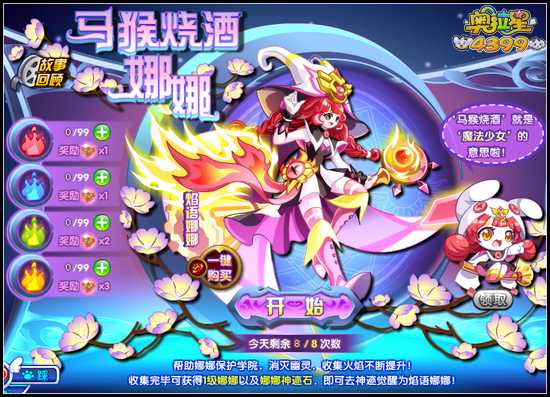 奥拉星娜娜怎么得