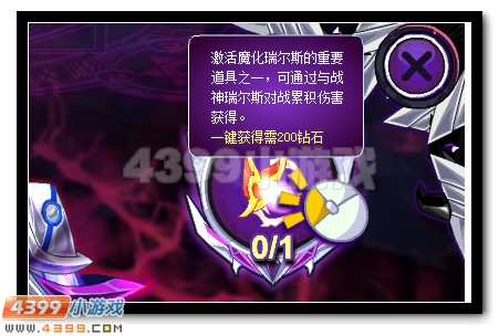 赛尔号魔化瑞尔斯 斗神入魔等你来战