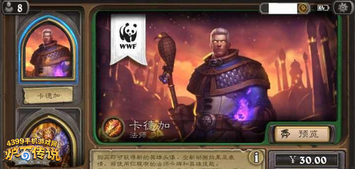炉石传说法师新皮肤卡德加