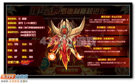 赛尔号罗德利斯超进化