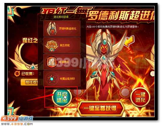 赛尔号罗德利斯超进化