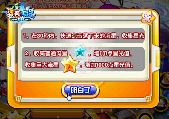 奥奇传说星光闪耀4周年 速来领取星元经验果 星光值