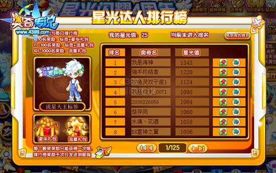 奥奇传说星光闪耀4周年 速来领取星元经验果 排行榜
