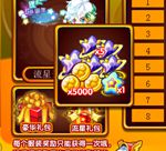 奥奇传说星光闪耀4周年 速来领取星元经验果 豪华礼包