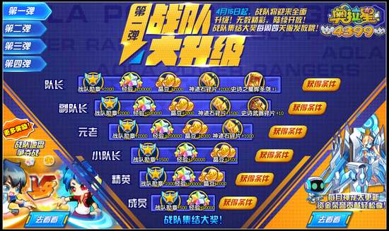 奥拉星战队大升级第一弹
