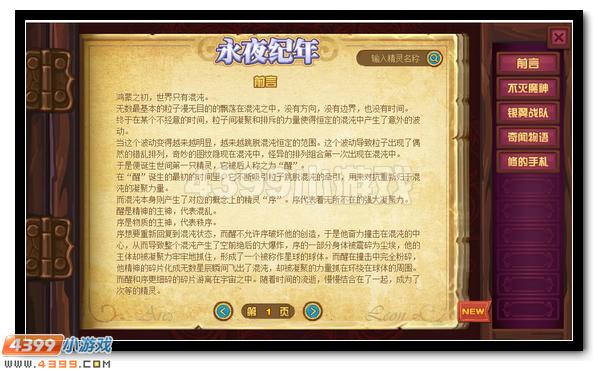 赛尔号全新手札永夜纪年破空而来