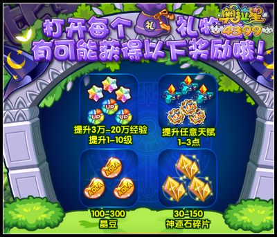 奥拉星亚比变强魔法探宝奖励