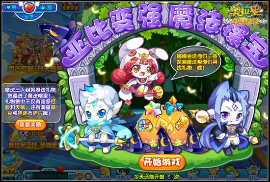 奥拉星亚比变强魔法探宝
