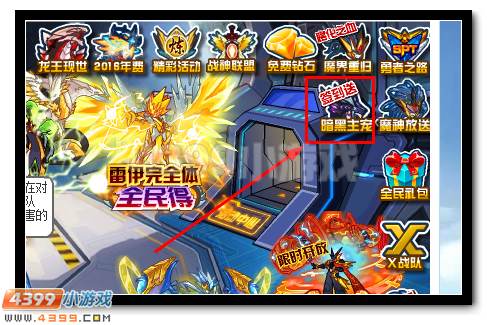 赛尔号暗黑鲁斯王签到送