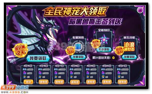 赛尔号暗黑鲁斯王签到送