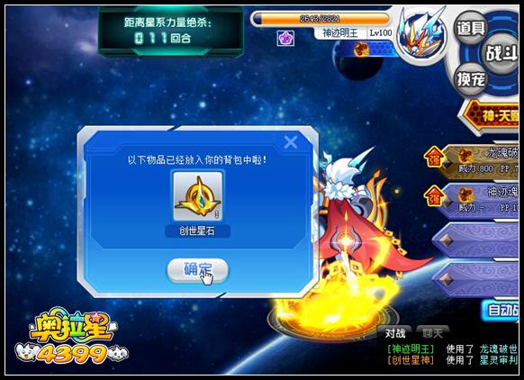 奥拉星创世星石怎么得 创世星石有什么用