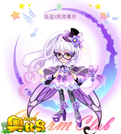 奥比岛怪盗X燕尾蝶装图鉴