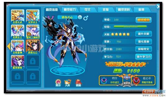 热血精灵派锁夜无心极限战斗力是多少
