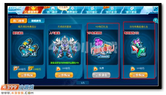 赛尔号商城更新 抗性道具巅峰神宠等你抢购