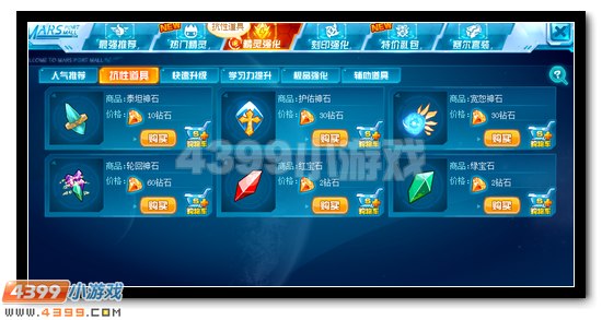 赛尔号商城更新 抗性道具巅峰神宠等你抢购