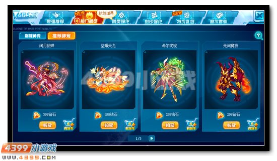 赛尔号商城更新 抗性道具巅峰神宠等你抢购