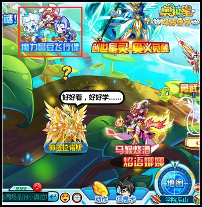 奥拉星魔力晶豆飞行课在哪