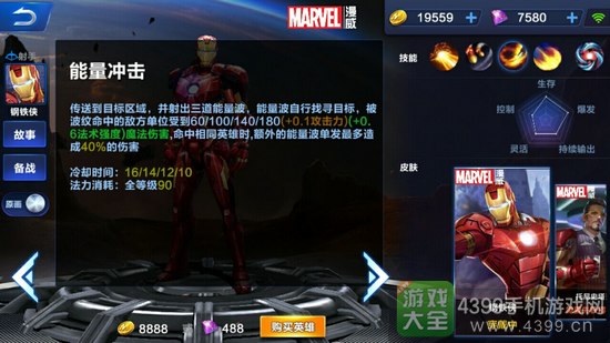超级战场钢铁侠能量冲击