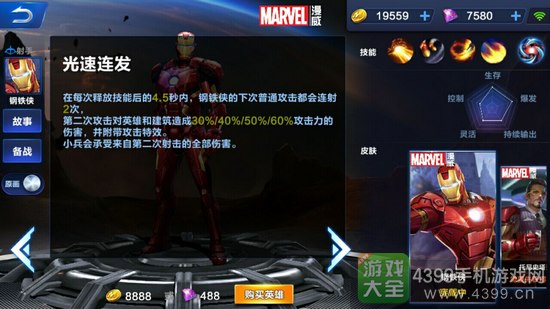 超级战场钢铁侠光速连发