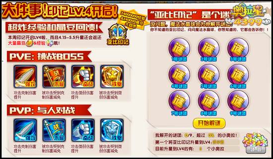 奥拉星印记未解之谜