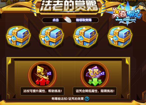 奥奇传说荒沙地灭洛萨怎么打 打法 法老的赏赐