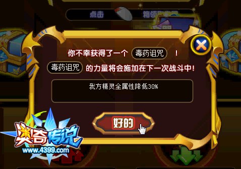 奥奇传说荒沙地灭洛萨怎么打 打法 毒药诅咒
