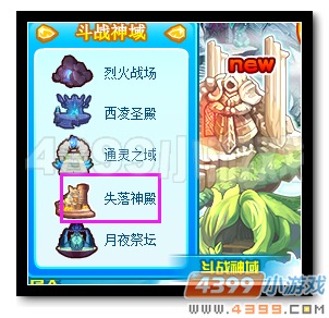 热血精灵派失落神殿在哪 怎么去