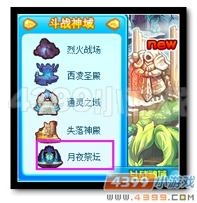 热血精灵派月夜祭坛在哪 怎么去