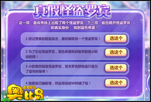 奥比岛4月22日预告 真假怪盗罗宾